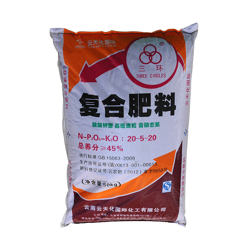 三环(复合肥料 20-5-20 总养分≥45%)